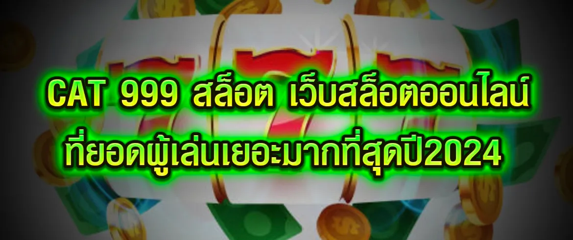 cat 999 สล็อต